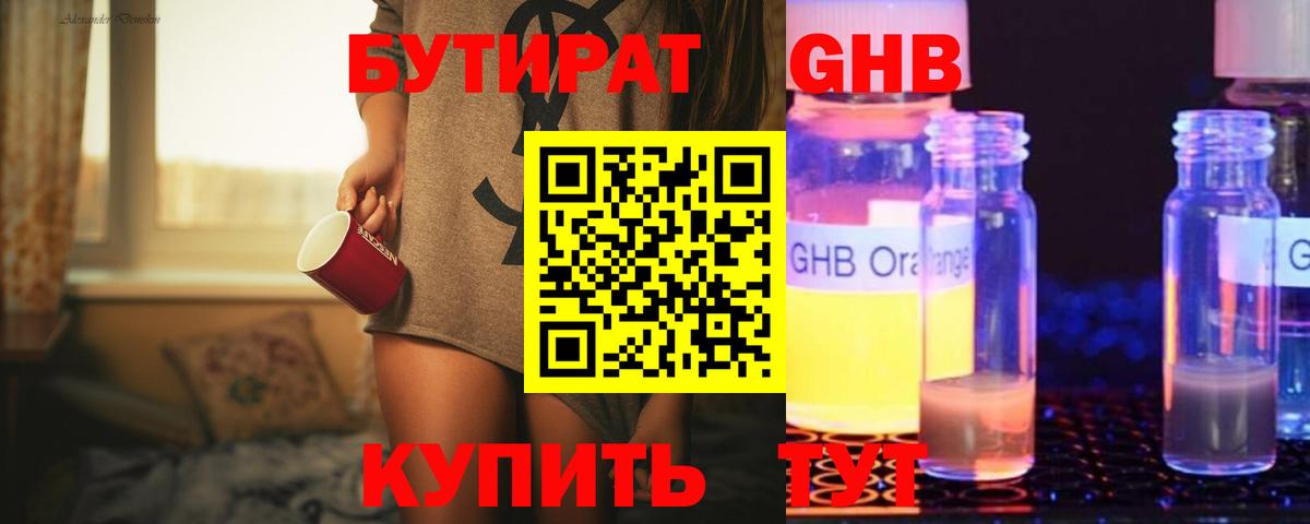 БУТИРАТ 1.4BDO Мытищи