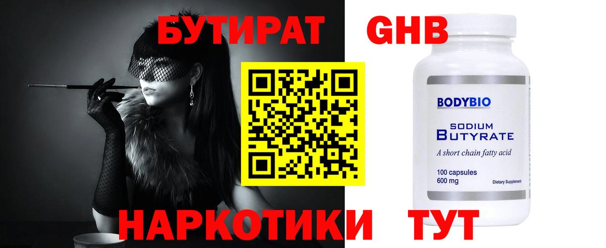 Мытищи  Бутират жидкий экстази  Бутират  Вход с VPN 
