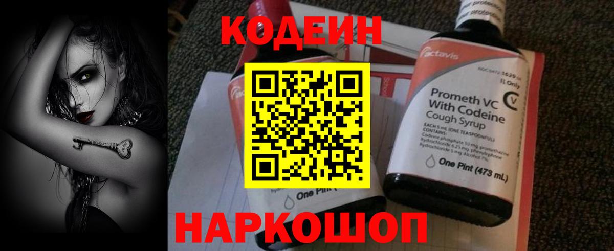 Мытищи  Кодеиновый сироп Lean напиток Lean (лин)  Вход с VPN  Codein напиток Lean (лин) 