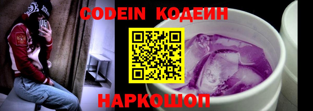 Кодеин напиток Lean (лин) Мытищи