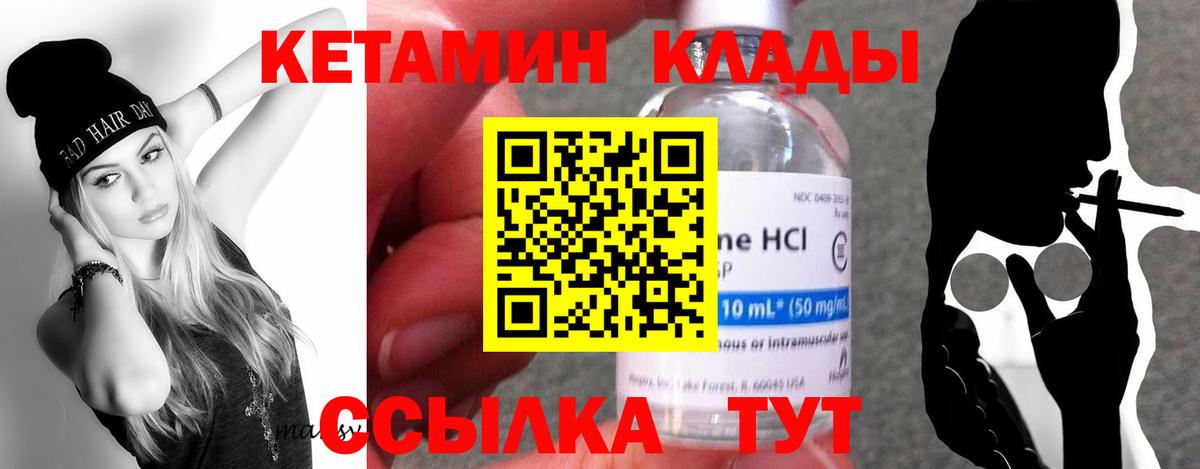 Мытищи  Кетамин VHQ  КЕТАМИН ketamine  Вход с VPN 
